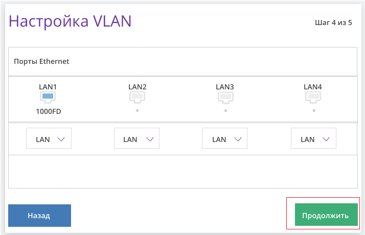 Настройка VLAN (18).png