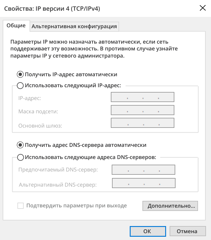 Свойства IP версии 4 (TCPIPv4) (1).png